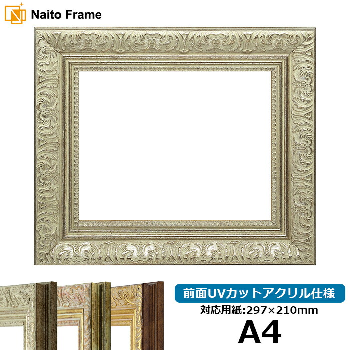 デッサン額縁 8209/シルバー A4サイズ（297×210mm） 前面UVカットアクリル仕様 ポスターフレーム