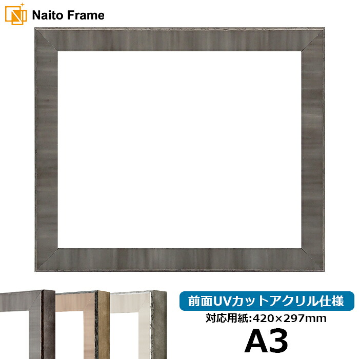 デッサン額縁 8303/ブラック A3サイズ(420×297mm) 前面UVカットアクリル仕様 ポスターフレーム|額縁専門店ないとう