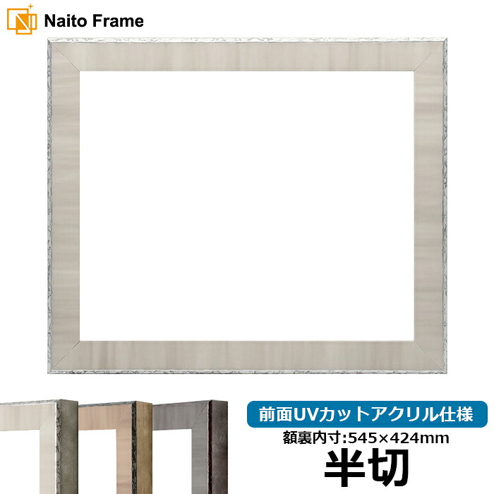 デッサン額縁 8303/グレー 半切サイズ(545×424mm) 前面UVカットアクリル仕様|額縁専門店ないとう