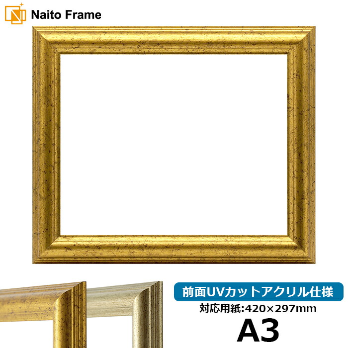 楽天市場】デッサン額縁 シャイン/ゴールド A3サイズ（420×297mm）専用