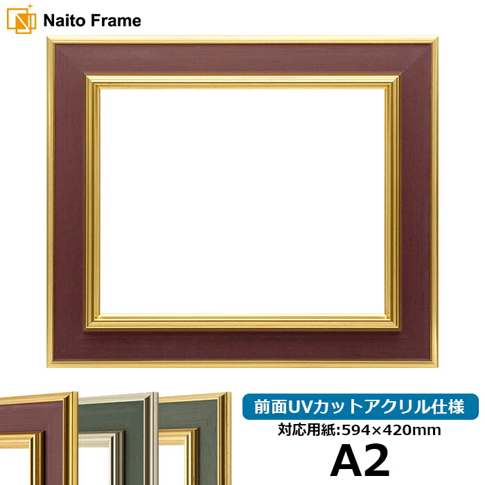 【塗装ムラ・キズあり品】デッサン額縁 9583/Gブラウン A2サイズ（594×420mm）専用 前面UVカットアクリル仕様 ポスターフレーム