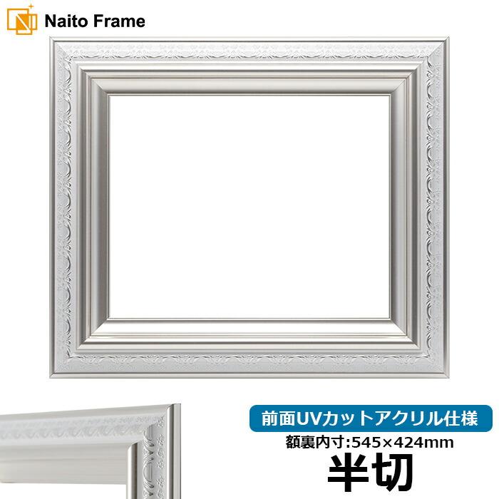 【アクリル画】 商品名 透めいな貴方 0号 額なし 未使用品 楽天市場】デッサン額縁 9586/ホワイトシルバー インチサイズ（254