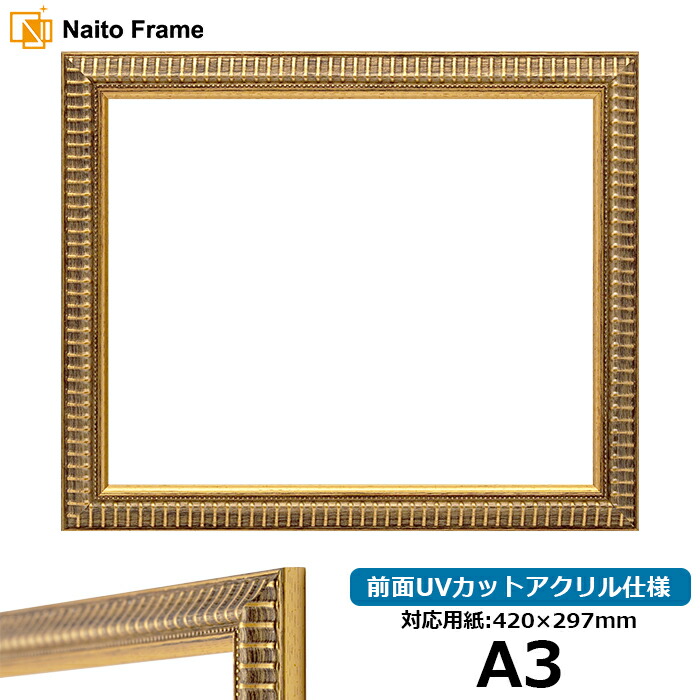 楽天市場】デッサン額縁 8209/アンティークゴールド A3サイズ