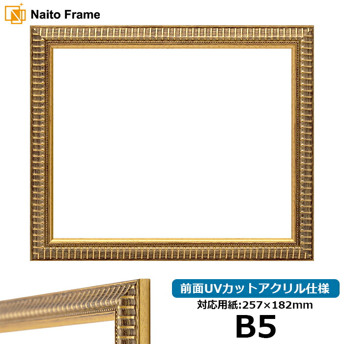 額縁　ゴールド 楽天市場】デッサン額縁 シャイン/ゴールド B2サイズ（728×515mm