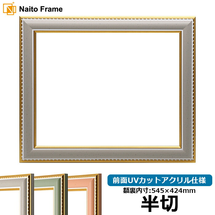 楽天市場】デッサン額縁 9614/グリーン 半切サイズ（545×424mm） 前面