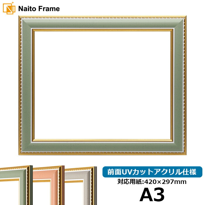 楽天市場】デッサン額縁 30009/パールグリーン A3サイズ（420×297mm