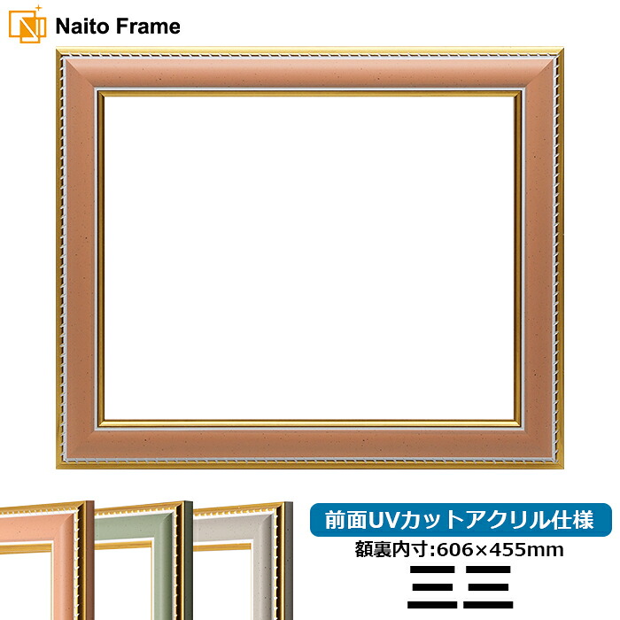 デッサン額縁 9614/オレンジ 三三サイズ（606×455mm） 前面UVカットアクリル仕様