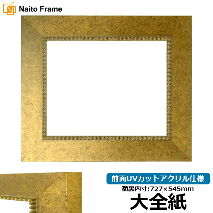 金色　額縁　 約90cm x 70cm hq869-daiz-a.jpg
