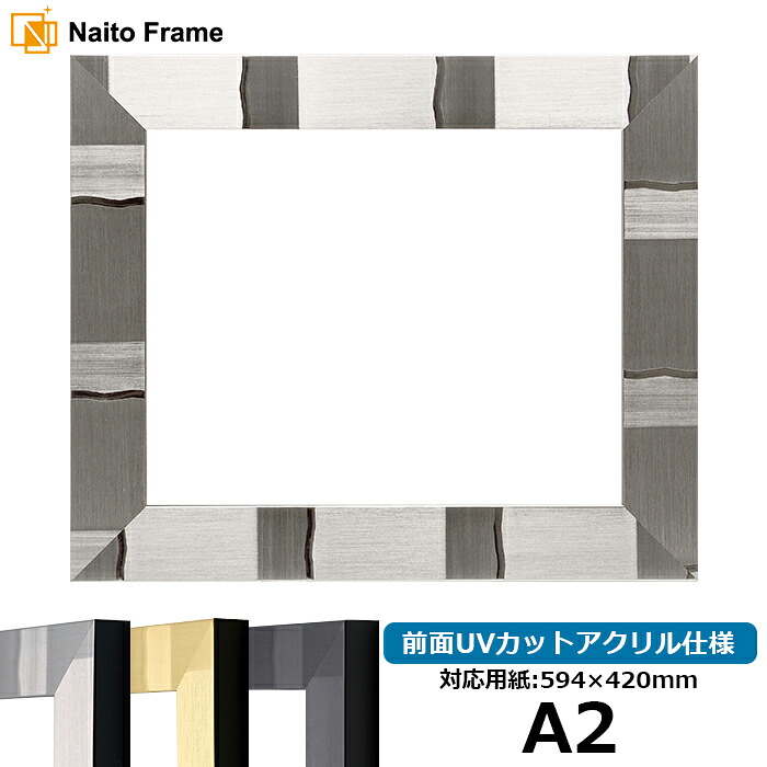 デッサン額縁 エスポワール/シルバー A2（594&times;420mm） 前面UVカットアクリル仕様 ポスターフレーム｜額縁専門店ないとう