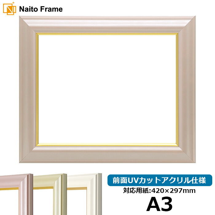 楽天市場】デッサン額縁 工芸型/パールピンク A1サイズ（841