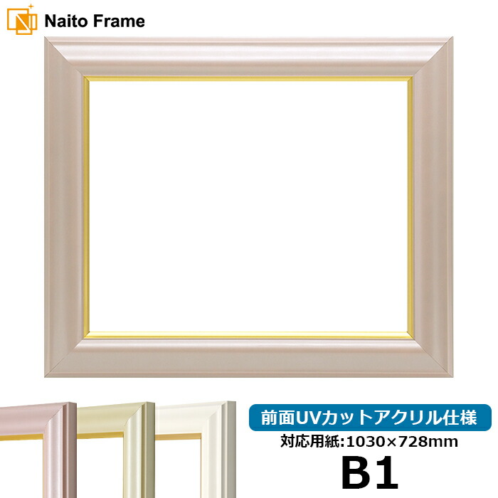 楽天市場】デッサン額縁 工芸型/パールピンク B2サイズ（728×515mm