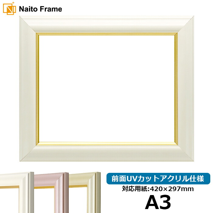 楽天市場】デッサン額縁 工芸型/白 A4サイズ（297×210mm）専用 前面UV