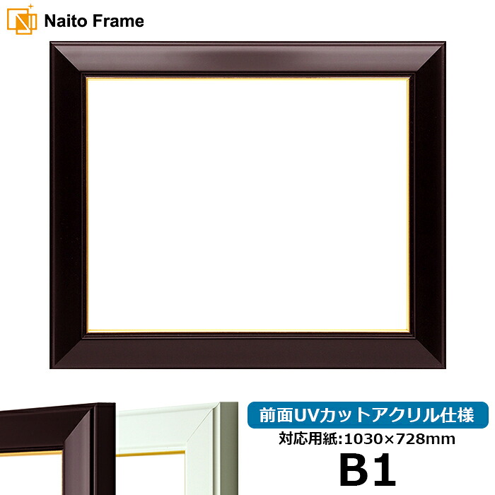 デッサン額縁 No.3/ワイン B1サイズ(1030×728mm)専用 前面UVカットアクリル仕様 ※受注生産品のため返品・交換不可※【送料別商品】 ポスターフレーム|額縁専門店ないとう