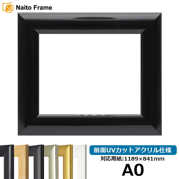 【キズ・ヘコミあり品】 デッサン額縁 SF520/黒ツヤ有り A0サイズ(1189×841mm) 前面UVカットアクリル仕様 ※受注生産品のため返品・交換不可※ 【dras-15】 【送料別商品】 ポスターフレーム|額縁専門店ないとう