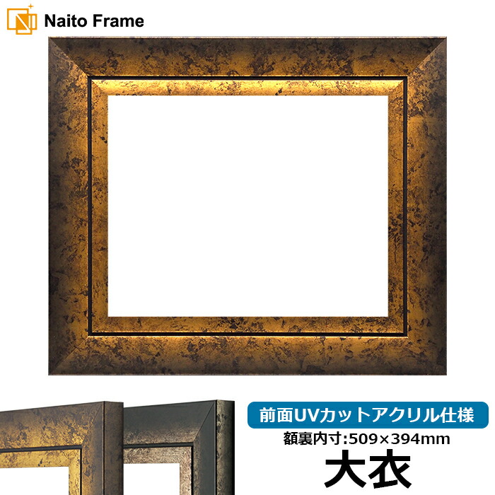 楽天市場】デッサン額縁 シャイン/ゴールド 大衣サイズ（509×394mm