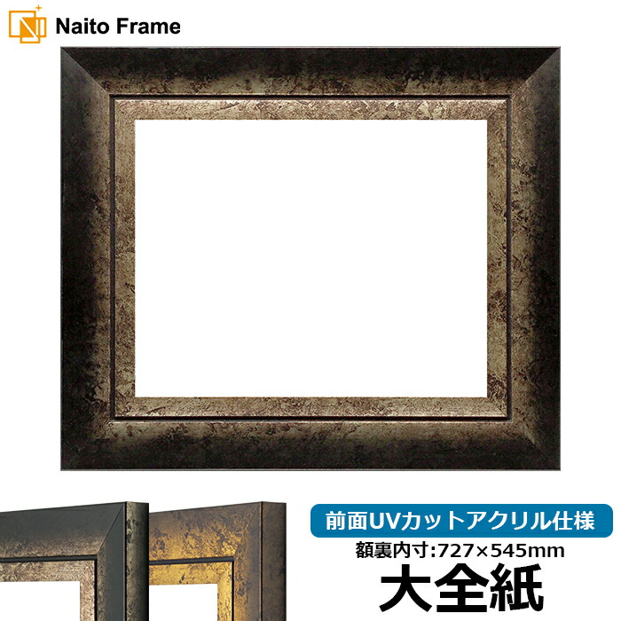 シルバー額縁ご確認ページ 楽天市場】デッサン額縁 シャイン/シルバー 大全紙サイズ（727×545mm
