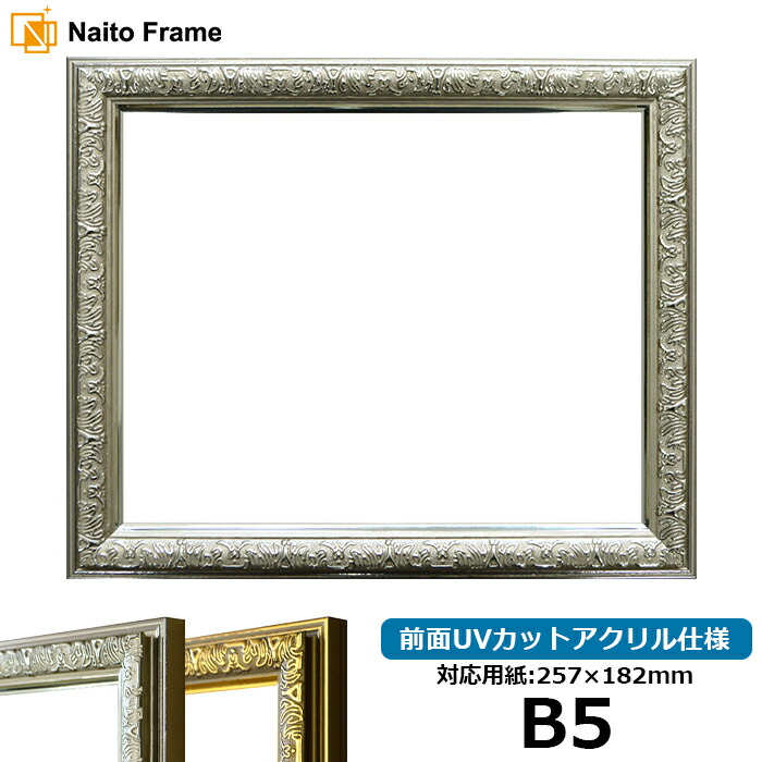 楽天市場】デッサン額縁 8203/アンティークゴールド B5サイズ（257