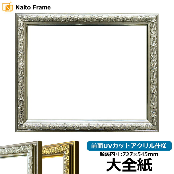 古代ゴールド 半切 545×424mm デッサン額縁 syain-s-daiz-a.jpg