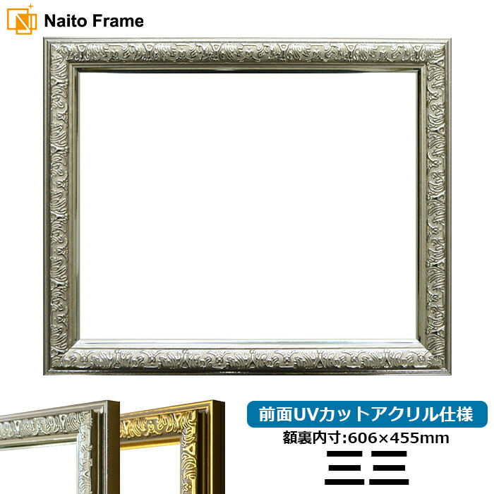 楽天市場】デッサン額縁 シャイン/シルバー 大全紙サイズ（727×545mm