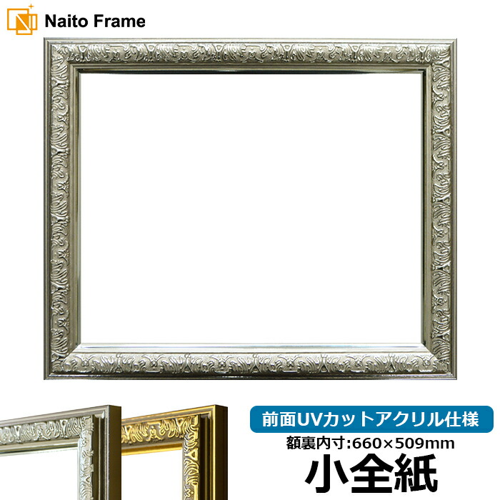水彩画 額縁付き 楽天市場】デッサン額縁 9371黒/金 小全紙（660×509mm） 前面UV