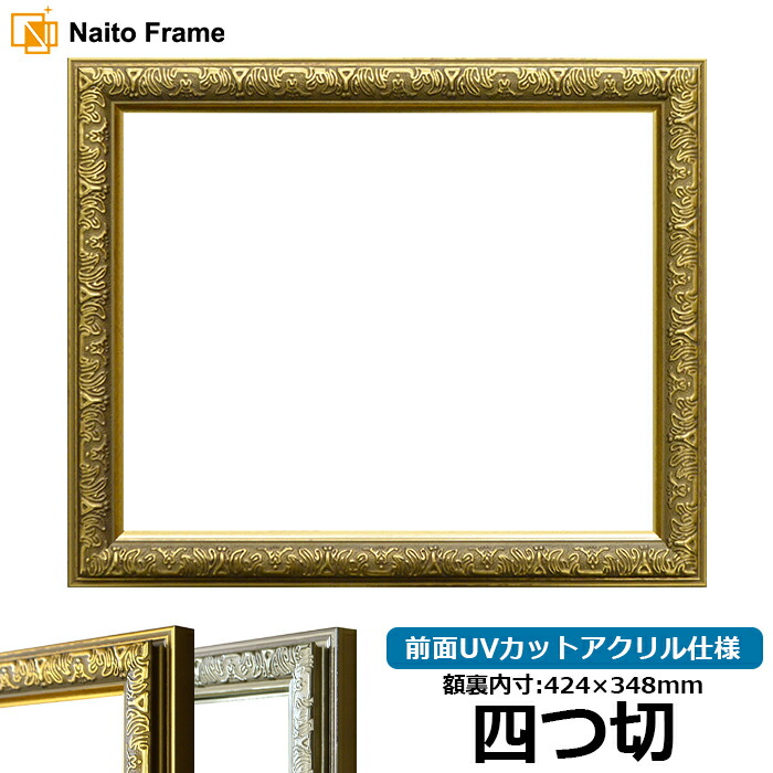 アクリル絵具　額縁込みサイズ　横46センチ縦32センチ　　湖 楽天市場】デッサン額縁 シャイン/ゴールド 大全紙サイズ（727
