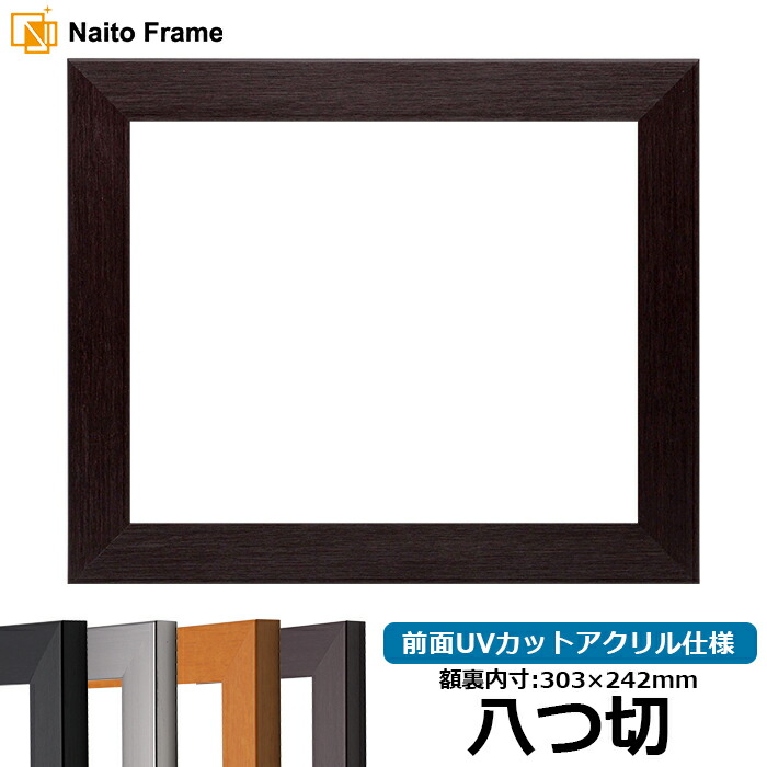 ナラ材 額縁 太子・インチサイズ有り ナラ材 額縁 太子・インチサイズ有り ナラ材 額縁 太子・インチサイズ