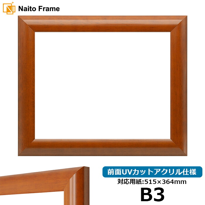 デッサン額縁 5021/桜 B3サイズ（515×364mm）専用 前面UVカットアクリル仕様 ポスターフレーム