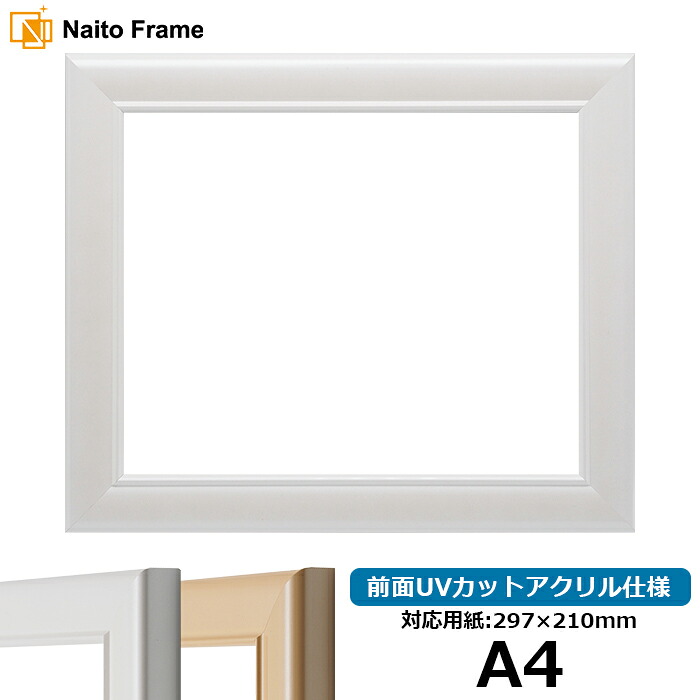 デッサン額縁 5590/パールホワイト A4サイズ（297×210mm）専用 前面アクリル仕様 ポスターフレーム