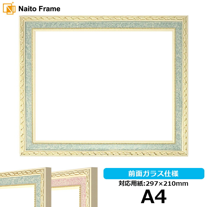 デッサン額縁 5663/グリーン A4サイズ（297×210mm）専用 前面ガラス仕様 ポスターフレーム