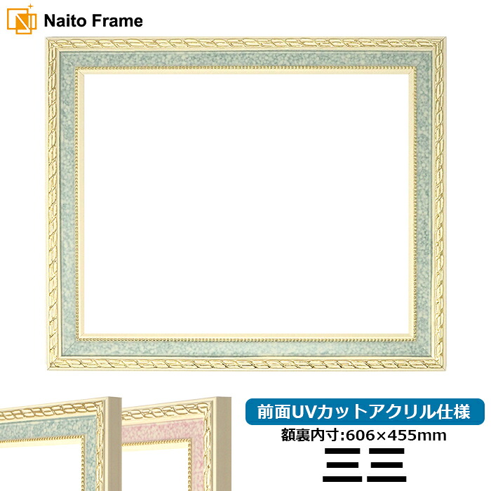デッサン額縁 5663/グリーン 三三サイズ（606&times;455mm） 前面UVカットアクリル仕様｜額縁専門店ないとう 8,565円