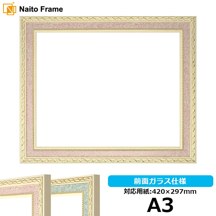 デッサン額縁 5663/ピンク A3サイズ（420×297mm）専用 前面ガラス仕様 ポスターフレーム