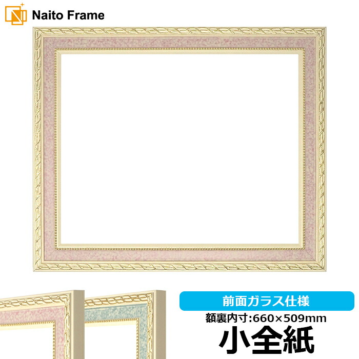 楽天市場】デッサン額縁 9371黒/金 小全紙（660×509mm） 前面UV