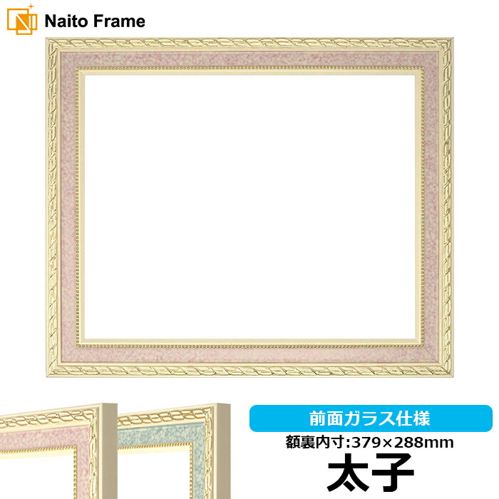 【4点】【美品】デッサン 額縁 7917 太子 379X288 レッド グリーン 楽天市場】【面金付き】額縁用カラーマット 太子（379×288mm