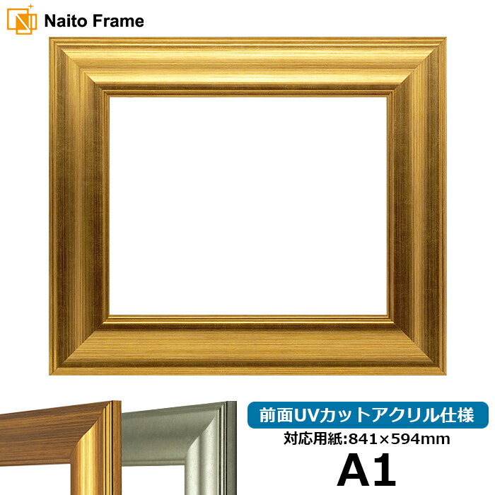 楽天市場】デッサン額縁 8120/シルバー A1サイズ（841×594mm） 前面UV