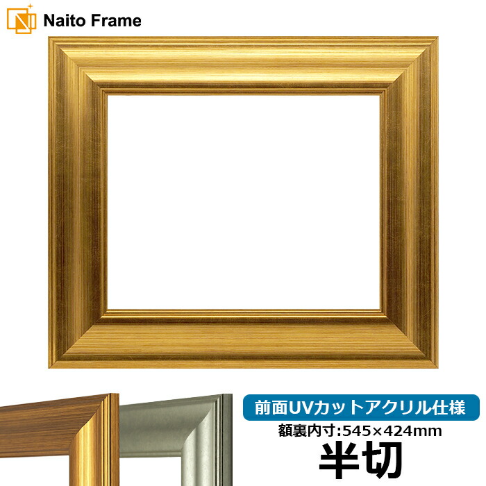 デッサン額縁 8209/アンティークゴールド 半切（545×424mm