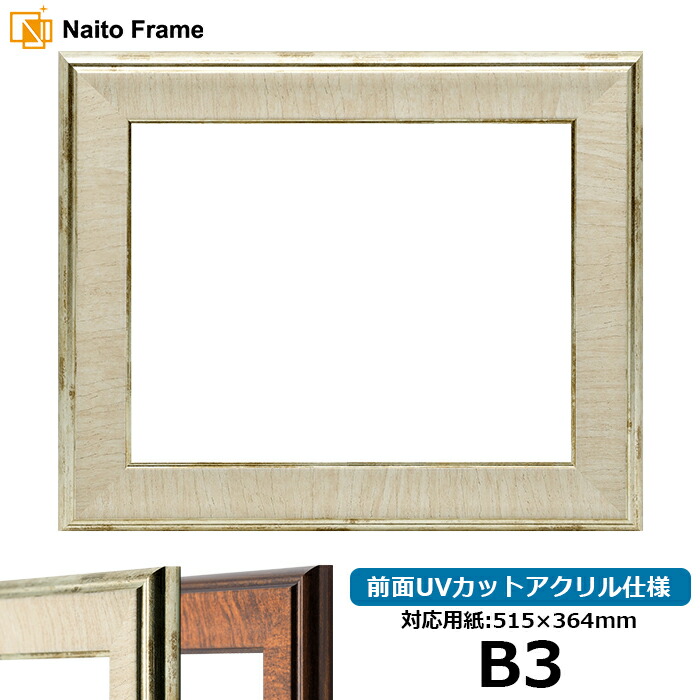 楽天市場】デッサン額縁 8156/シルバー B3サイズ（515×365mm） 前面UV