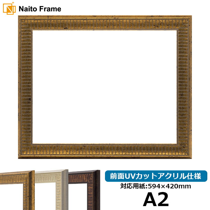 楽天市場】デッサン額縁 8209/アンティークゴールド A2サイズ（594