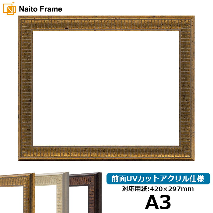 楽天市場】デッサン額縁 8203/アンティークゴールド A3サイズ（420
