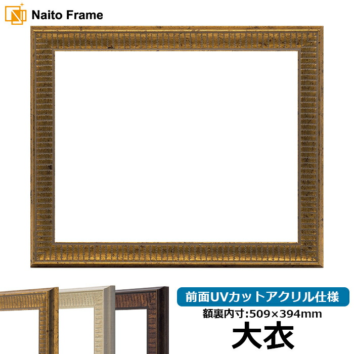 楽天市場】デッサン額縁 シャイン/ゴールド 大全紙サイズ（727×545mm