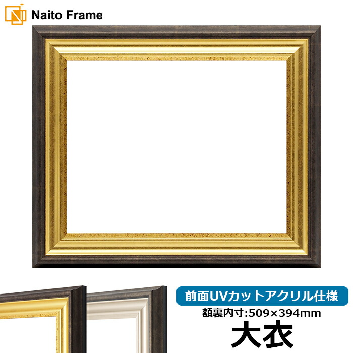 楽天市場】デッサン額縁 9185 大衣サイズ（509×394mm） ゴールド