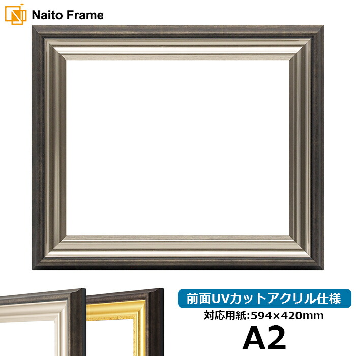 楽天市場】デッサン額縁 8143/ゴールド A2（594×420mm） 前面UVカット