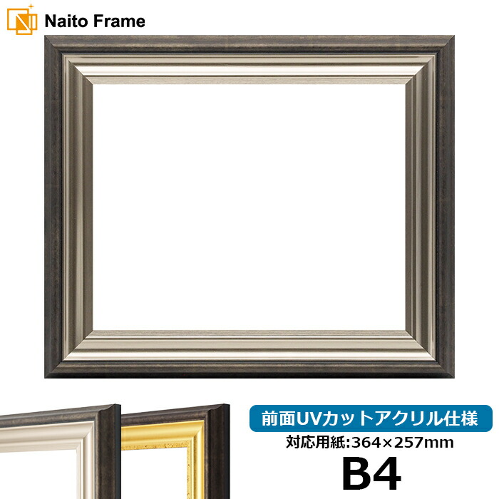 楽天市場】デッサン額縁 8156/ゴールド B4サイズ（364×257mm） 前面UV