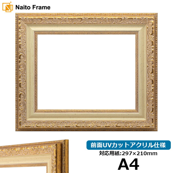 楽天市場】デッサン額縁 8200/ホワイトゴールド A3サイズ（420×297mm