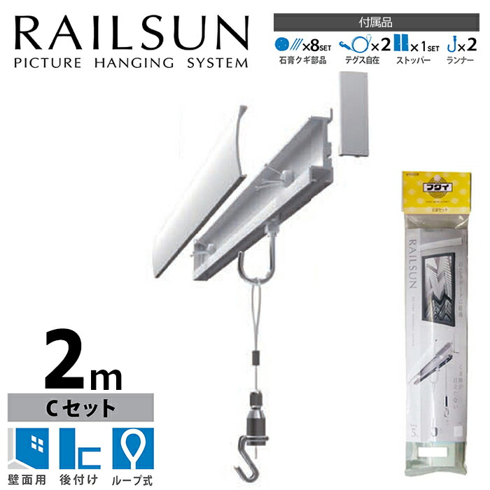 石膏ボード用レールサンCセット/ホワイト 200cm 透明ワイヤー自在付き（木ネジ付き）【NRS-200C】ピクチャーレール&透明ワイヤー自在セット【送料別商品】