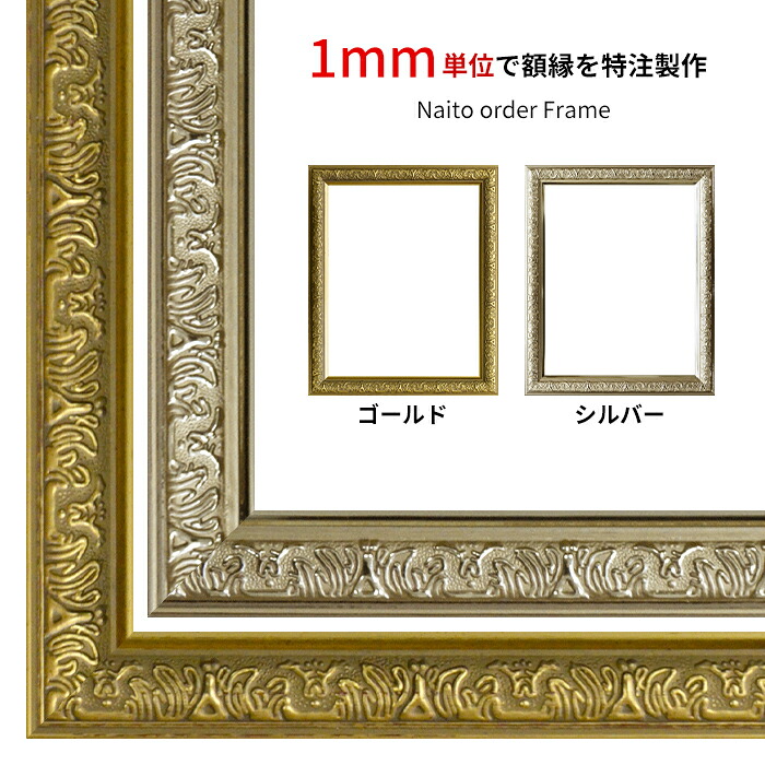 【タテヨコ合計1301～1400mmまで】 オーダーフレーム シャイン ゴールド/シルバー 前面UVカットアクリル仕様 ※オーダー品につき注文後のキャンセル・返品交換不可