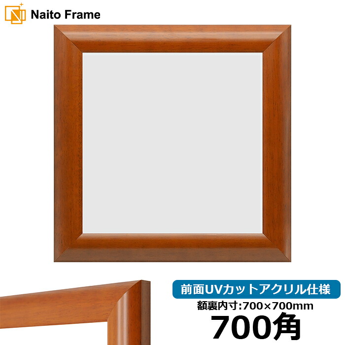 正方形 額縁 5021/桜 700角 （700&times;700mm） 前面UVカットアクリル仕様 ハンカチ額 スカーフ 70角 70cm角 フレーム ※返品交換不可｜額縁専門店ないとう