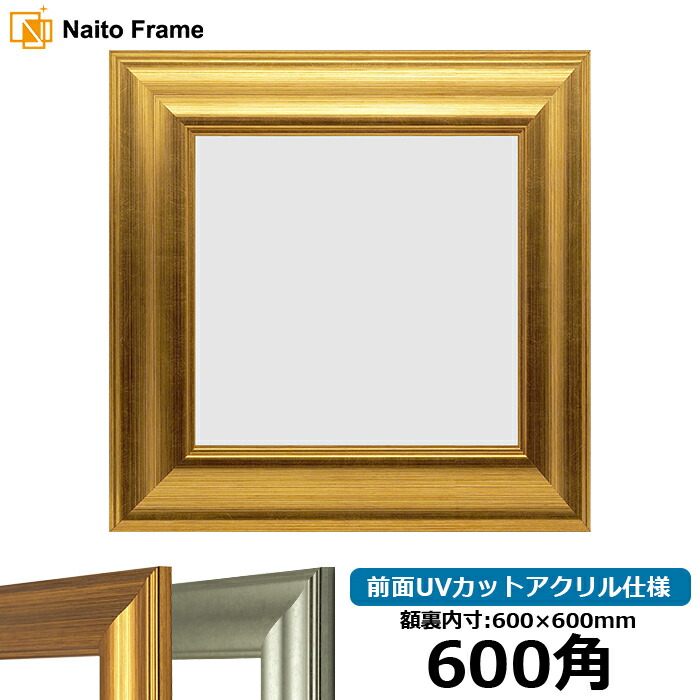楽天市場】正方形 額縁 8209/アンティークゴールド 600角 （600×600mm