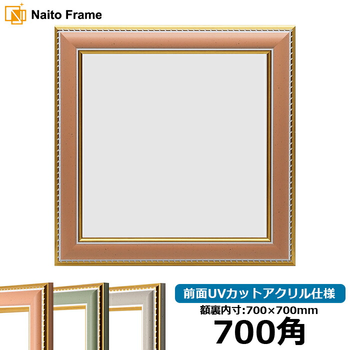 楽天市場】正方形額縁 9586/ホワイトシルバー 700角 （700×700mm
