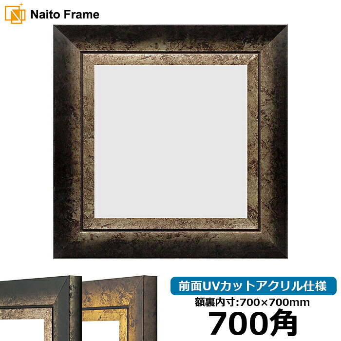 正方形 額縁 シャドウ/シルバー 700角 (700×700mm) 前面UVカットアクリル仕様 ハンカチ額 スカーフ 70角 70cm角 フレーム ※返品交換不可|額縁専門店ないとう