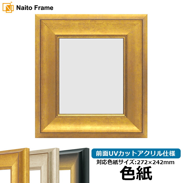 楽天市場】高級色紙額縁 4209 普通色紙サイズ（272×242mm）専用 紺